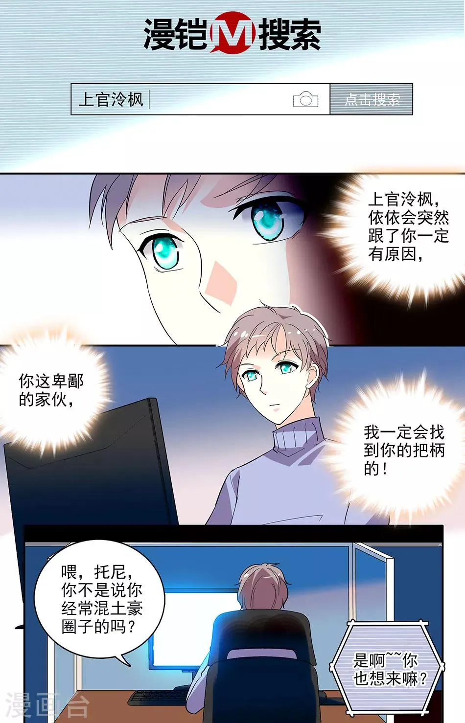 第135话 恋爱条例第一条 第5页