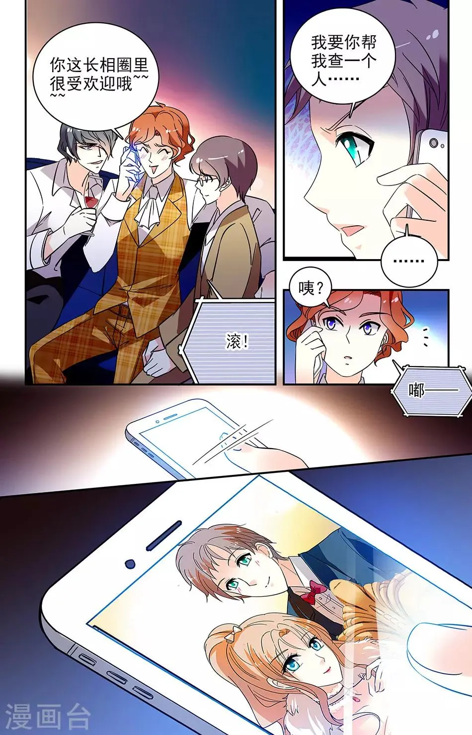 第135话 恋爱条例第一条 第6页