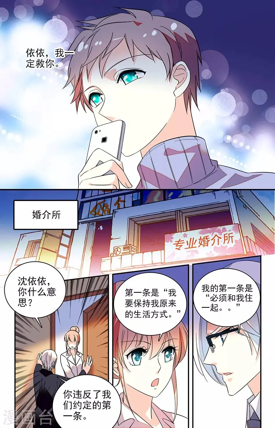 第135话 恋爱条例第一条 第7页