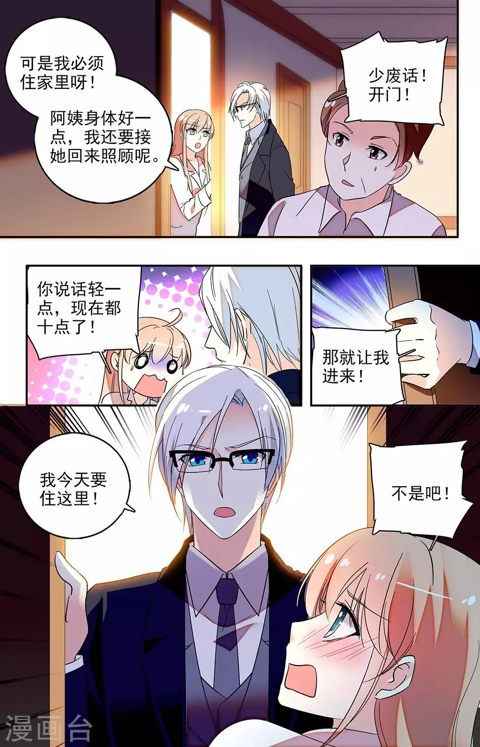 第135话 恋爱条例第一条 第8页