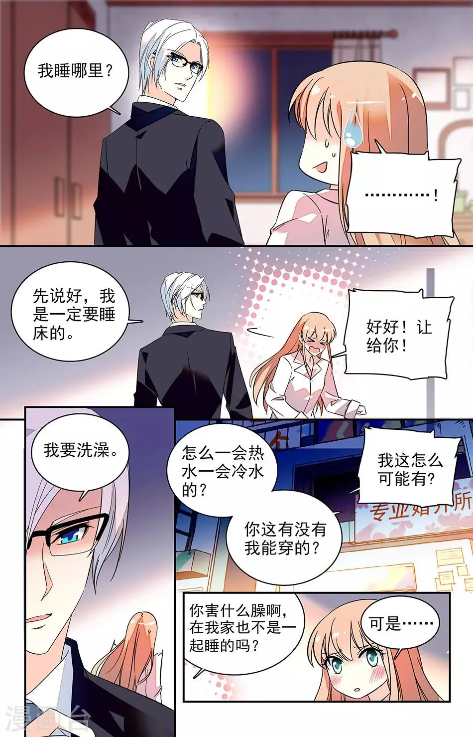 第136话 我找了你很久 第2页