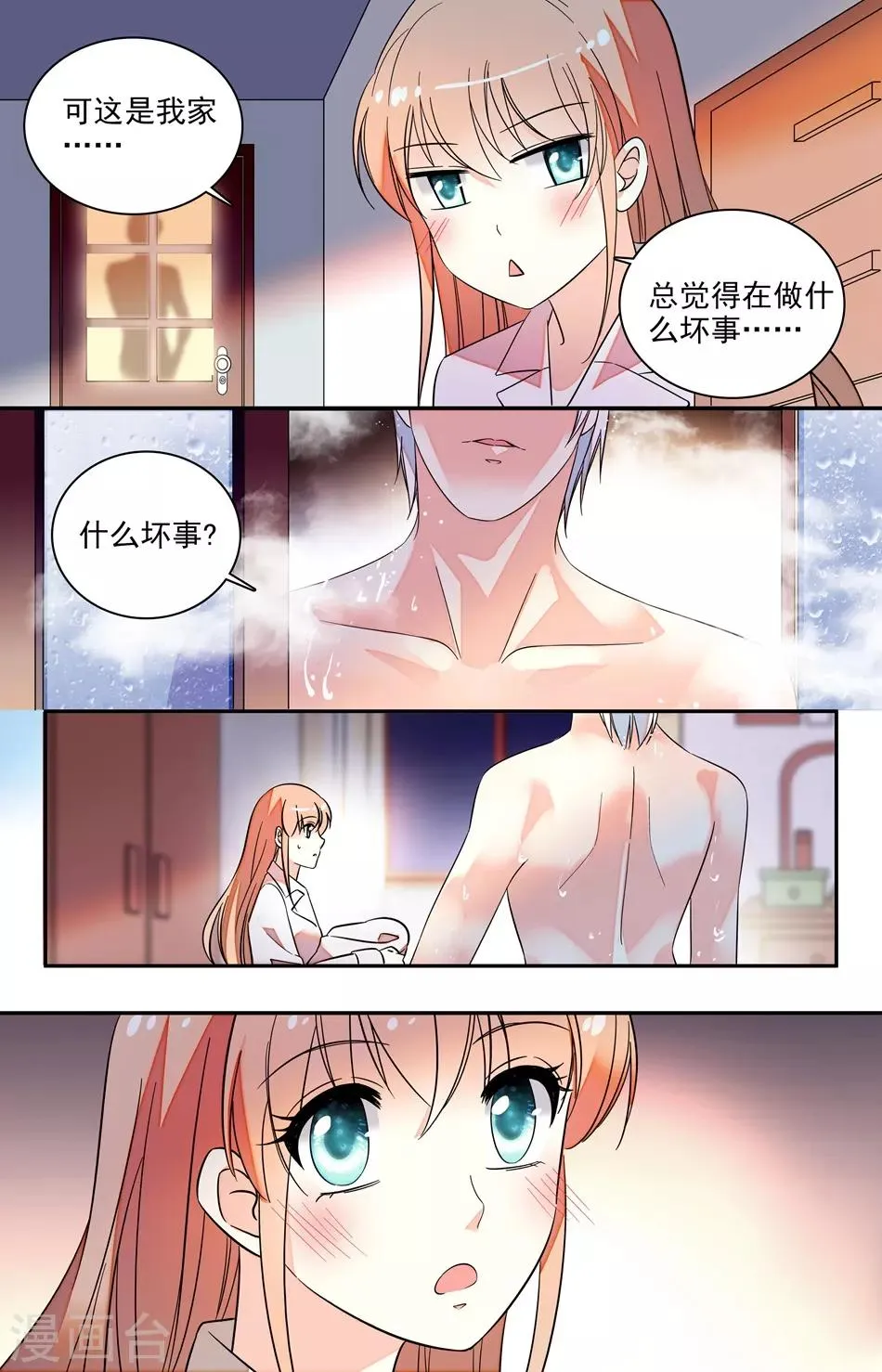 第136话 我找了你很久 第3页