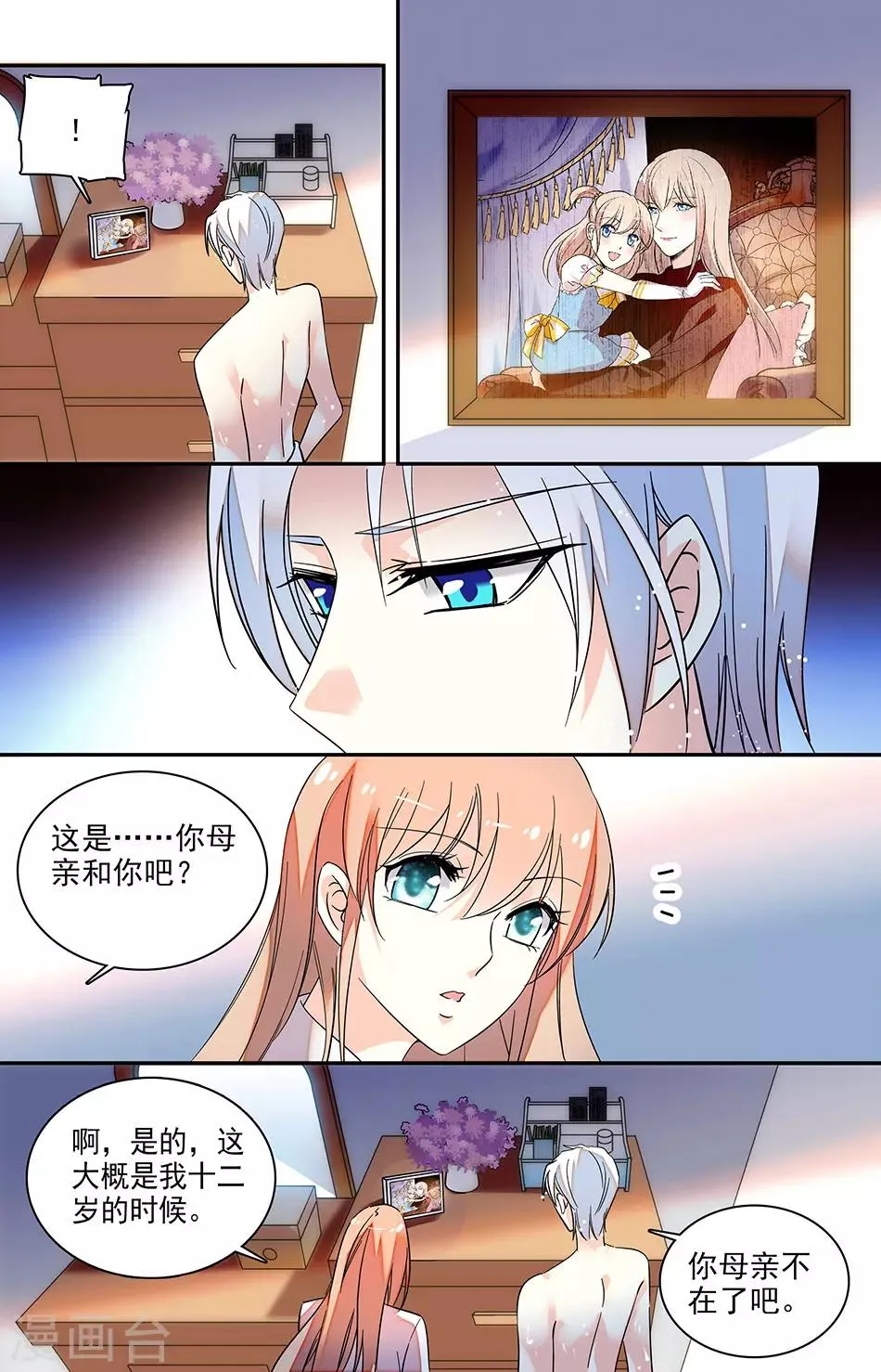 第136话 我找了你很久 第5页