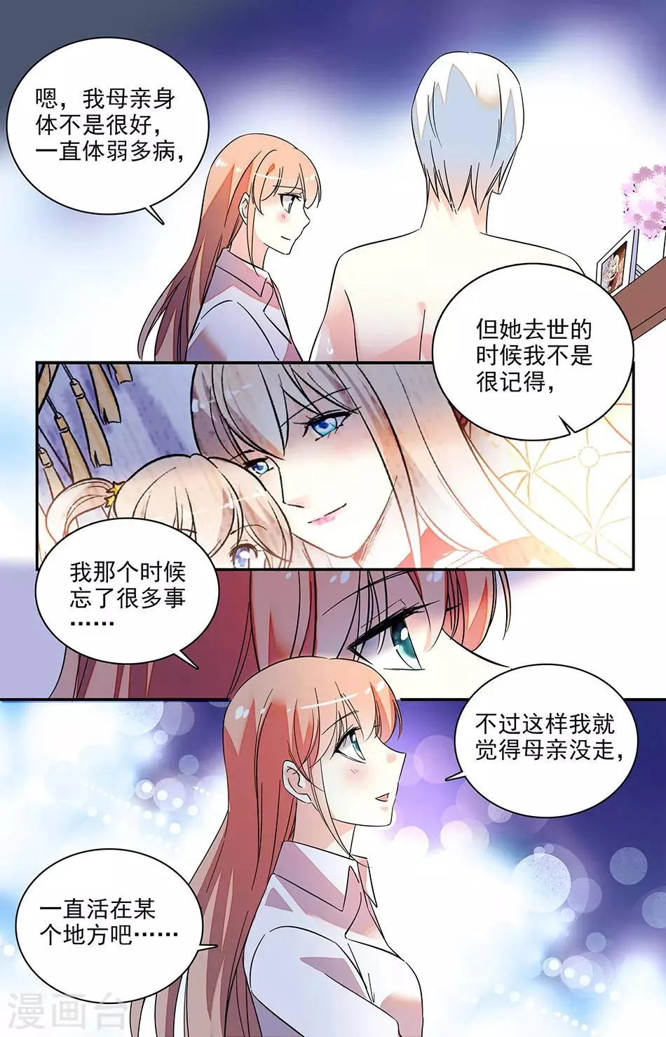 第136话 我找了你很久 第6页