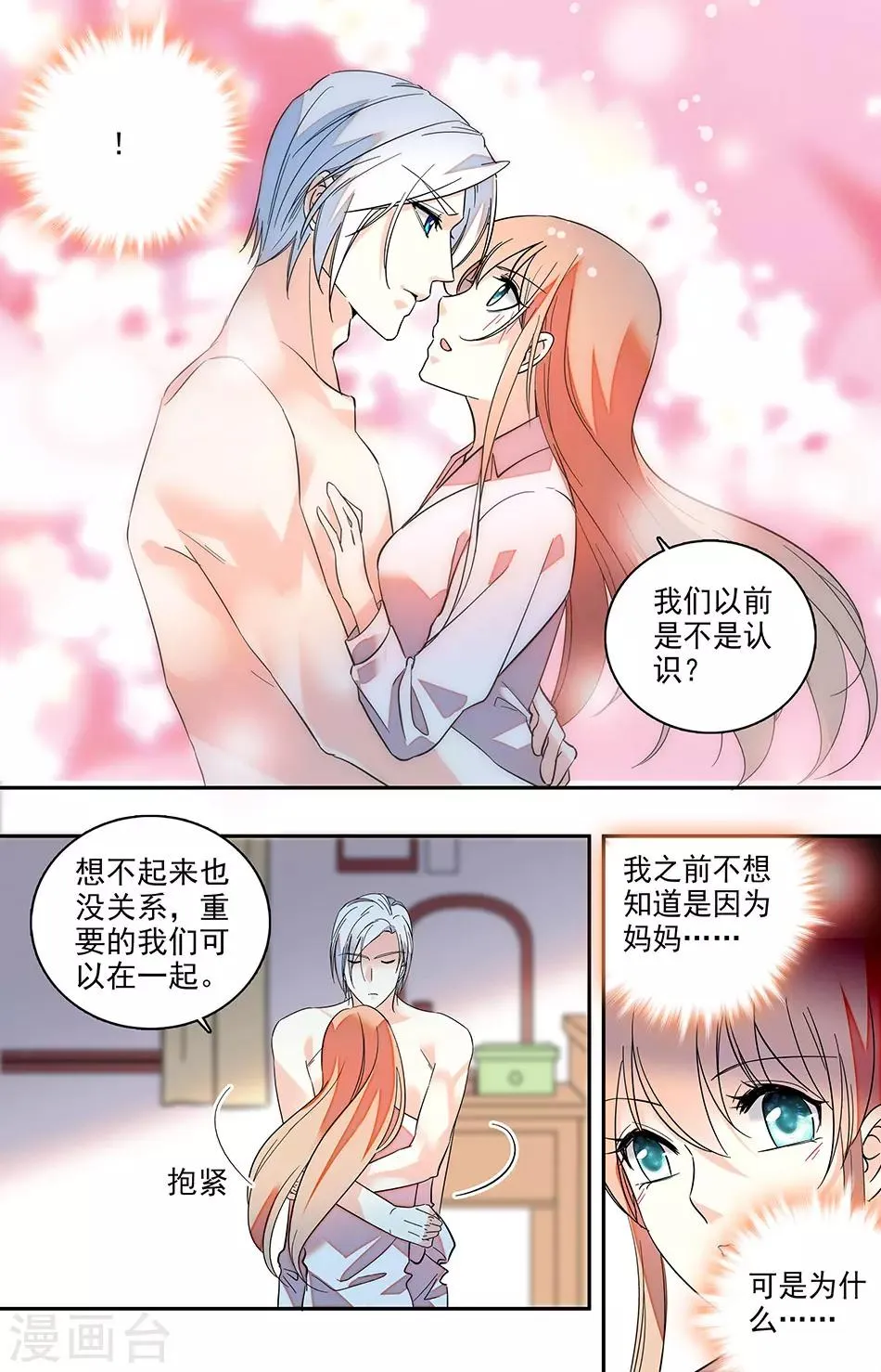 第137话 她救了我一命 第2页