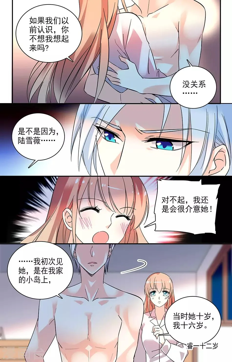 第137话 她救了我一命 第3页