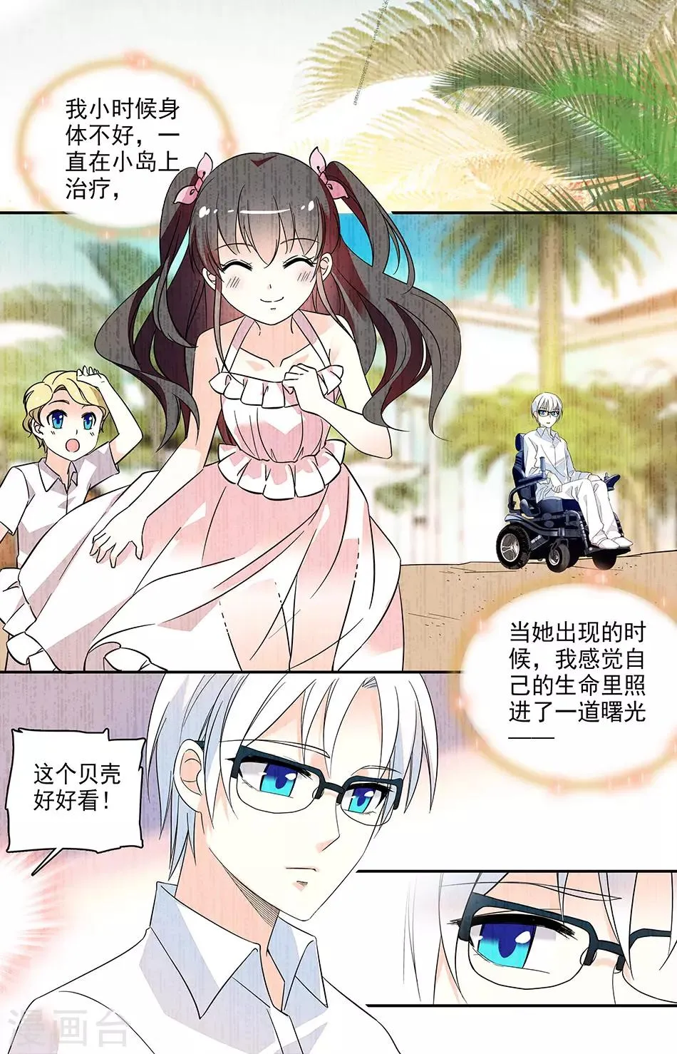 第137话 她救了我一命 第4页