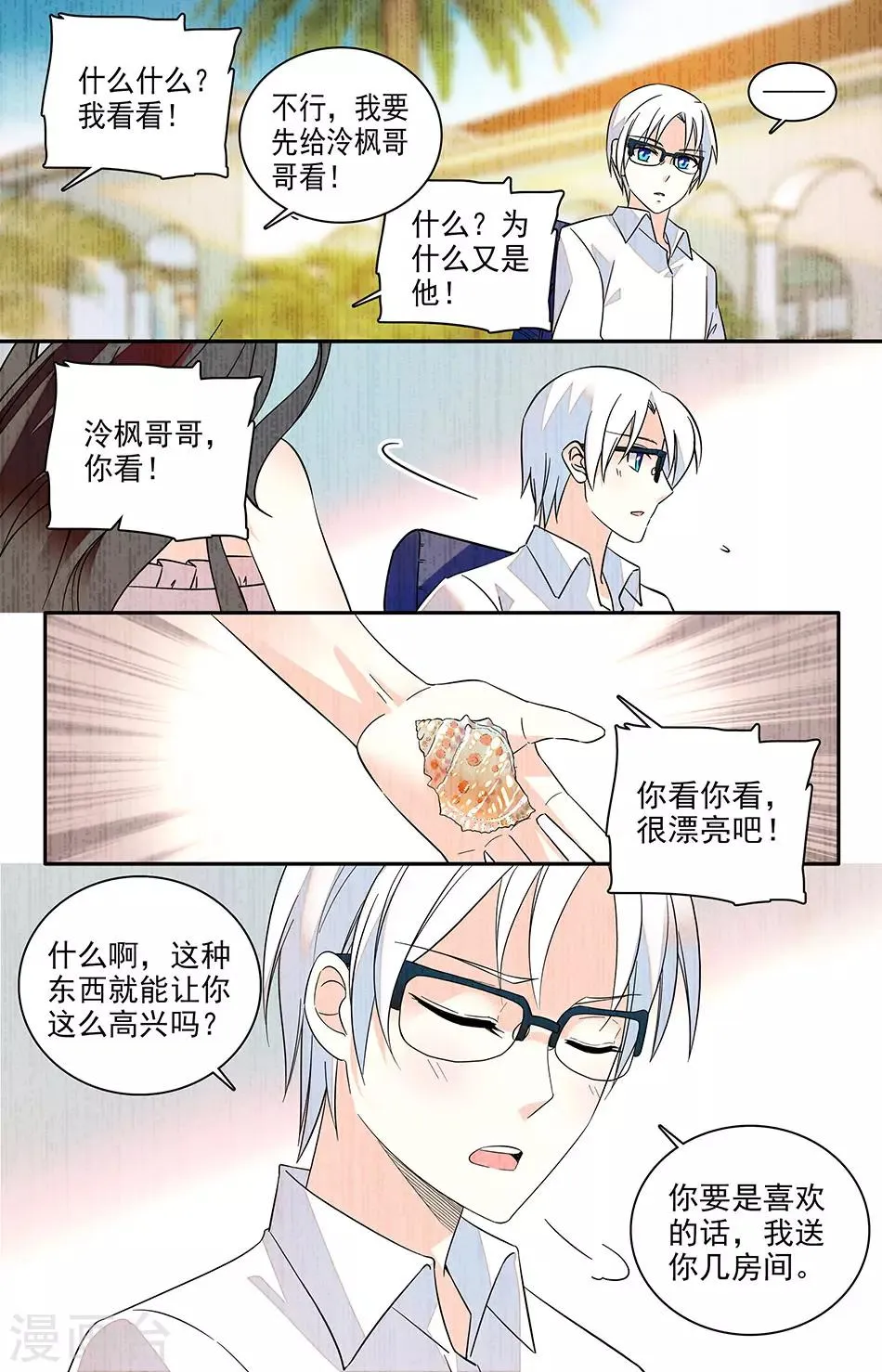 第137话 她救了我一命 第5页