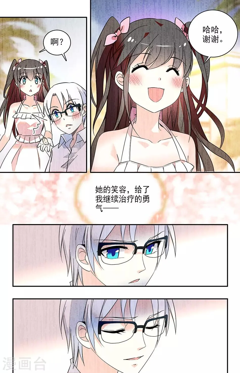 第137话 她救了我一命 第6页