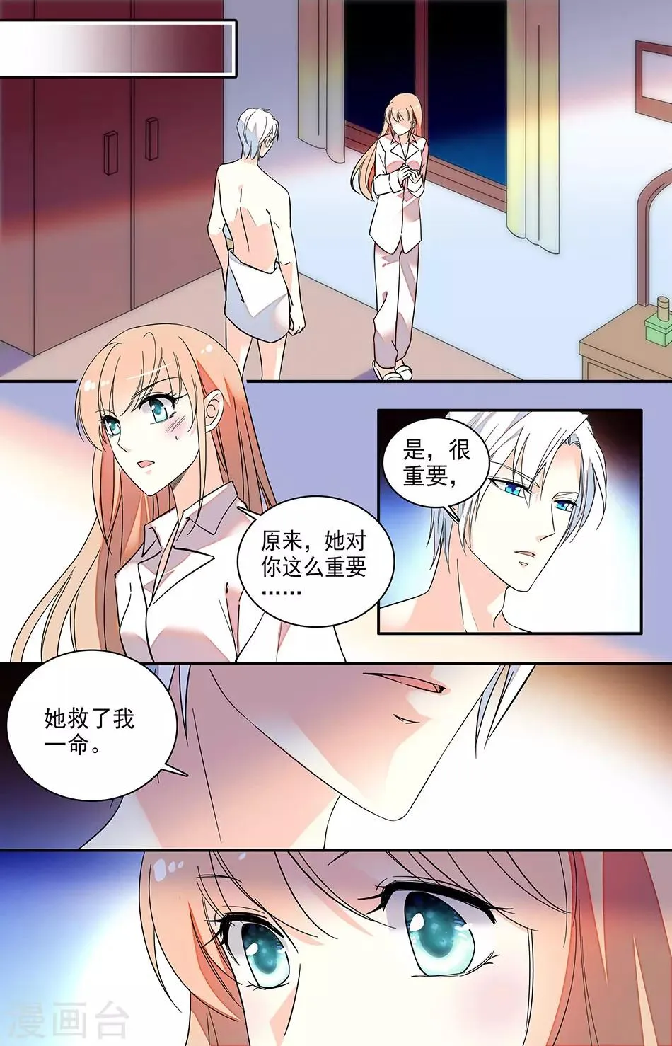 第137话 她救了我一命 第7页