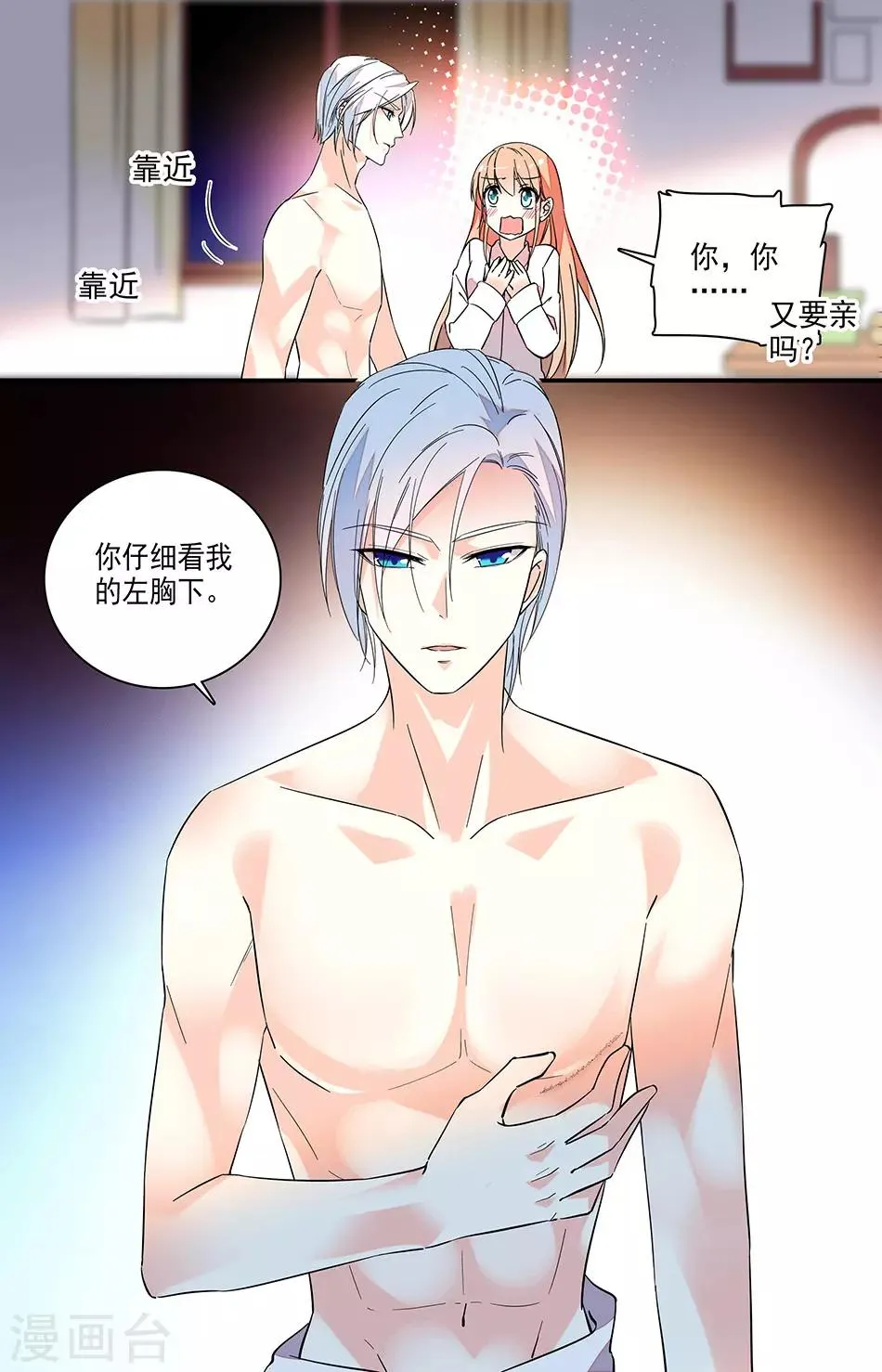 第137话 她救了我一命 第8页