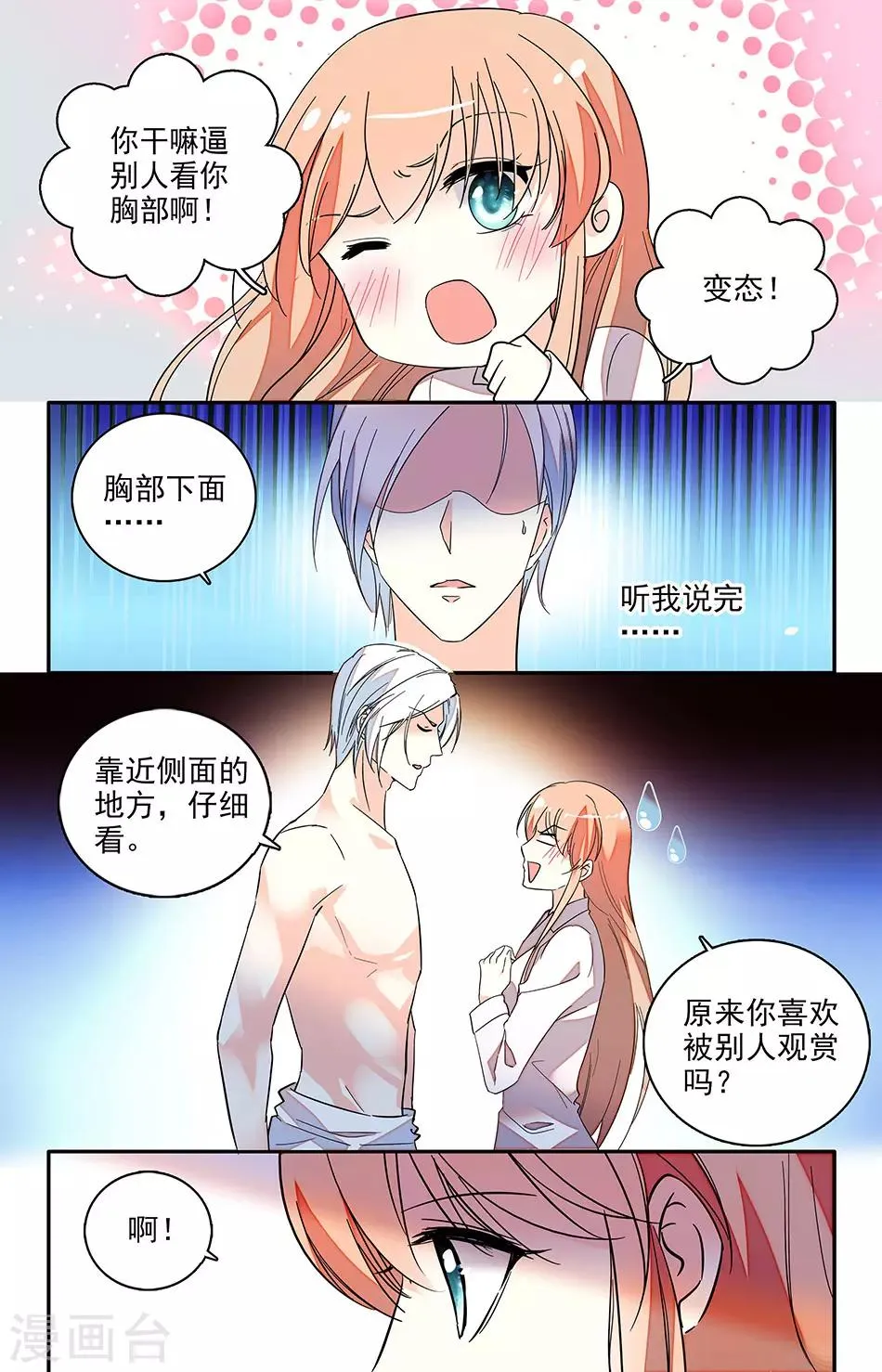 第138话 你就在我体内 第1页