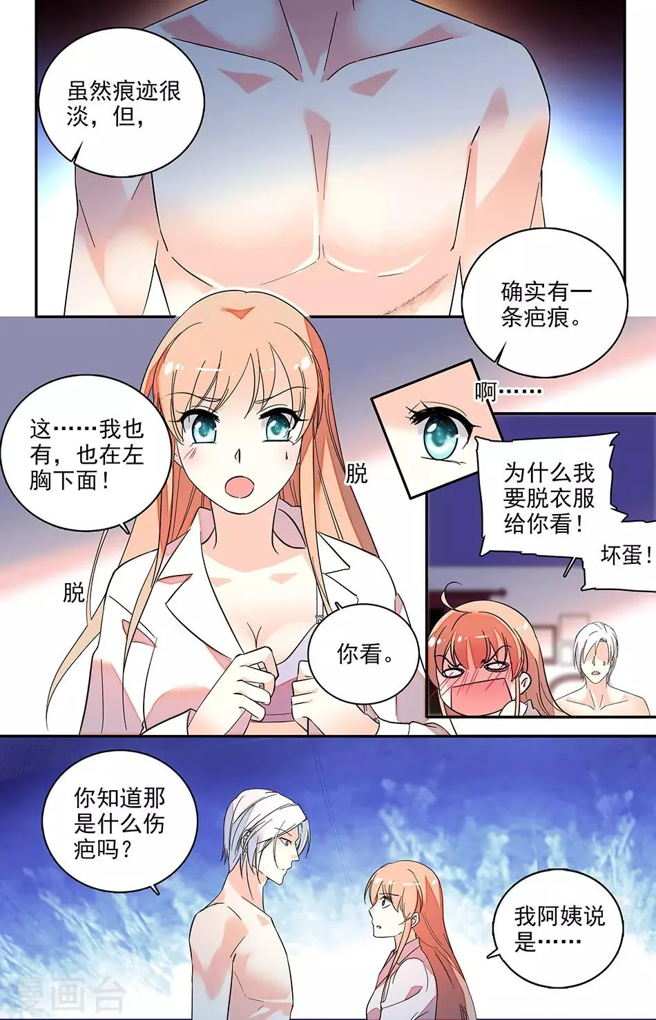 第138话 你就在我体内 第2页