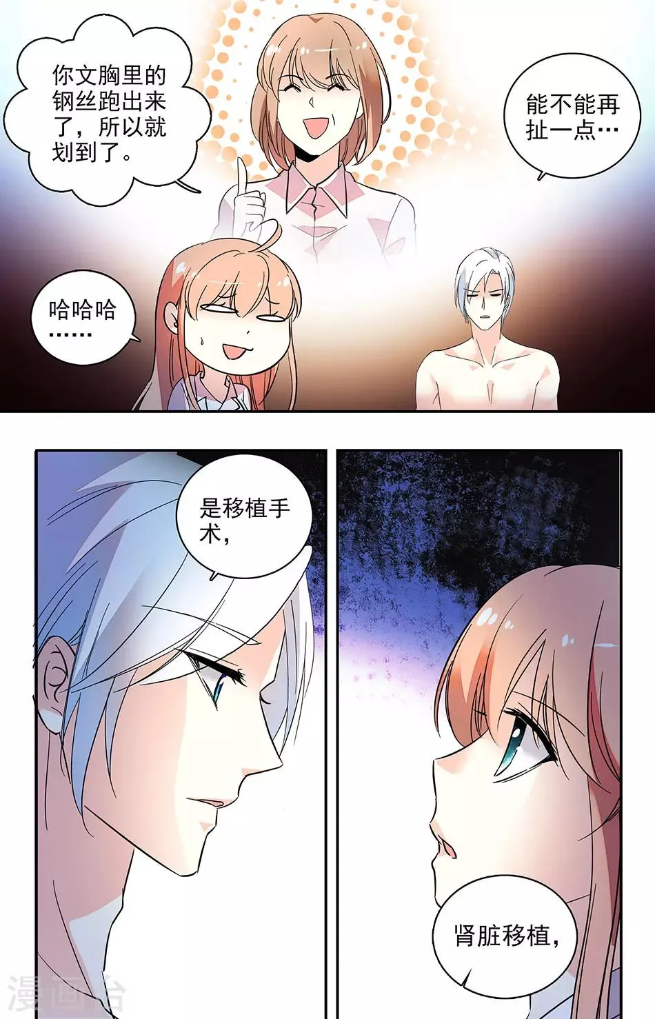 第138话 你就在我体内 第3页