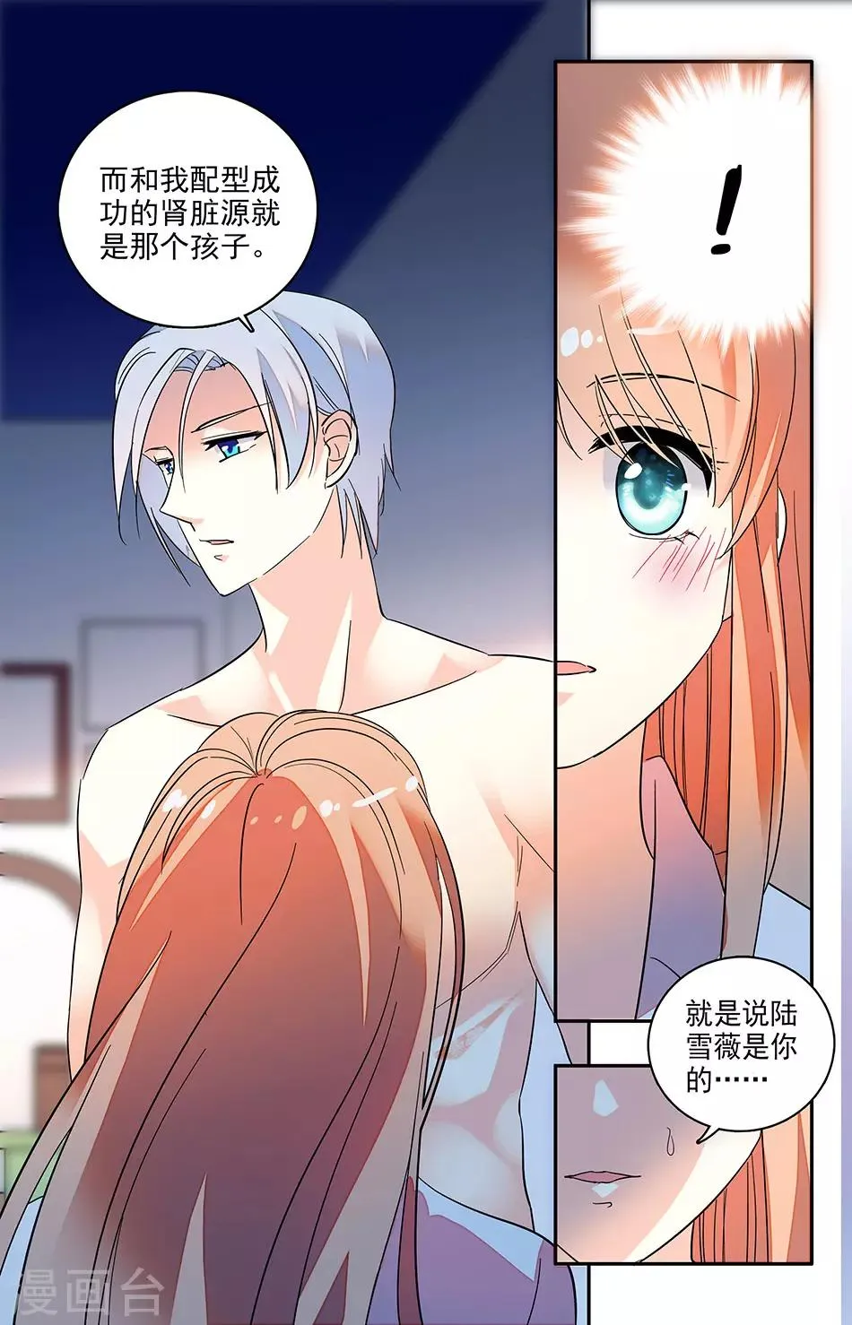 第138话 你就在我体内 第4页