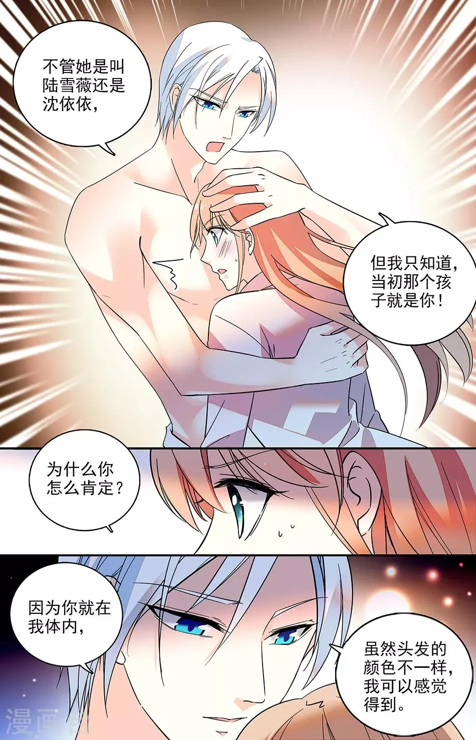 第138话 你就在我体内 第5页
