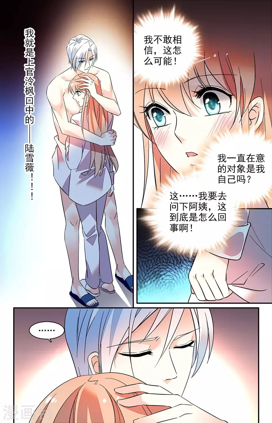 第138话 你就在我体内 第6页