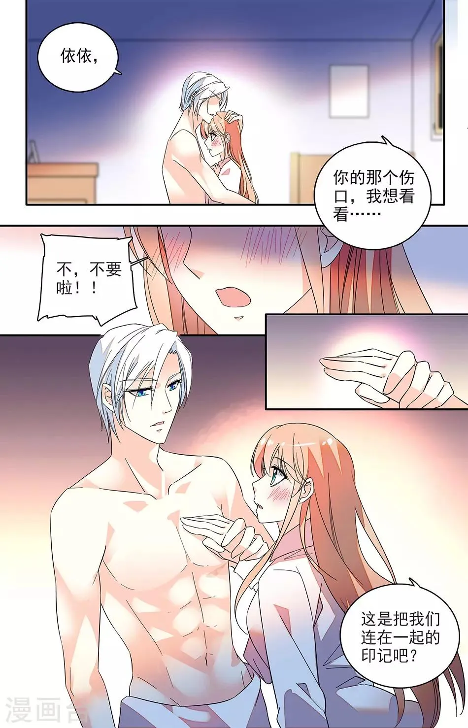 第138话 你就在我体内 第7页