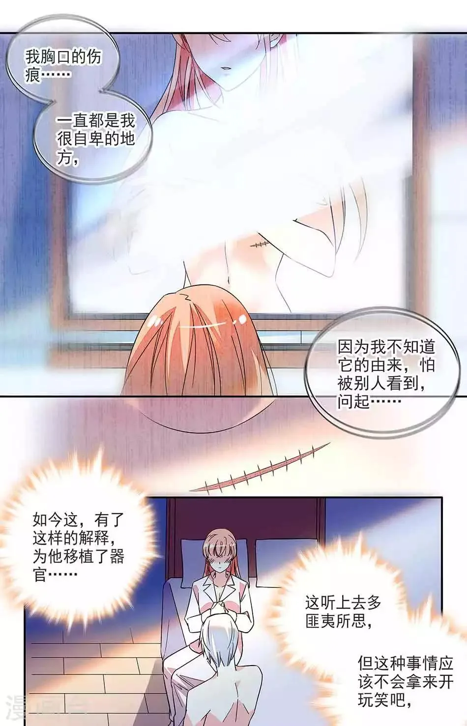 第139话 我们的伤疤 第1页