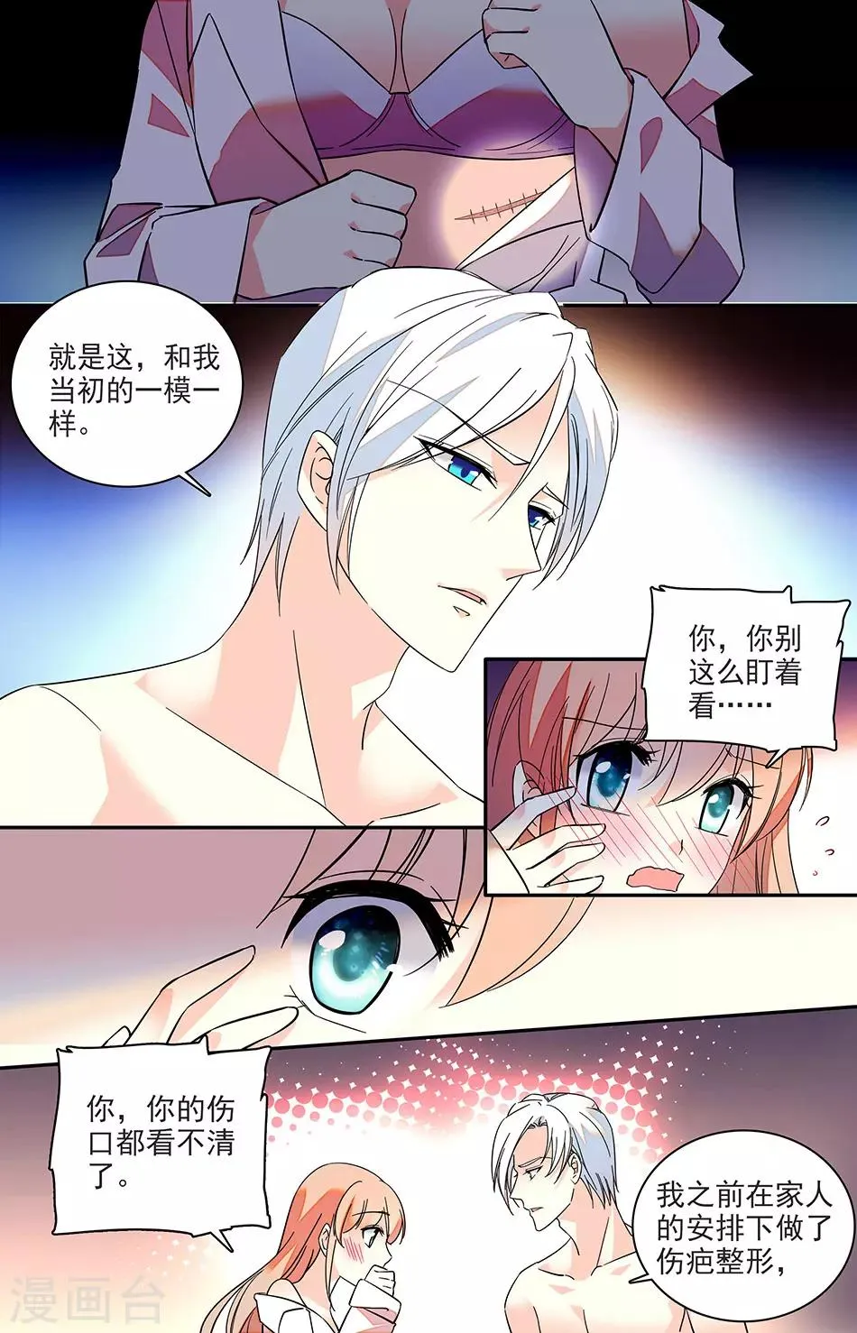 第139话 我们的伤疤 第3页