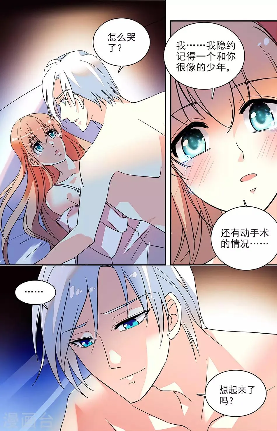 第139话 我们的伤疤 第7页