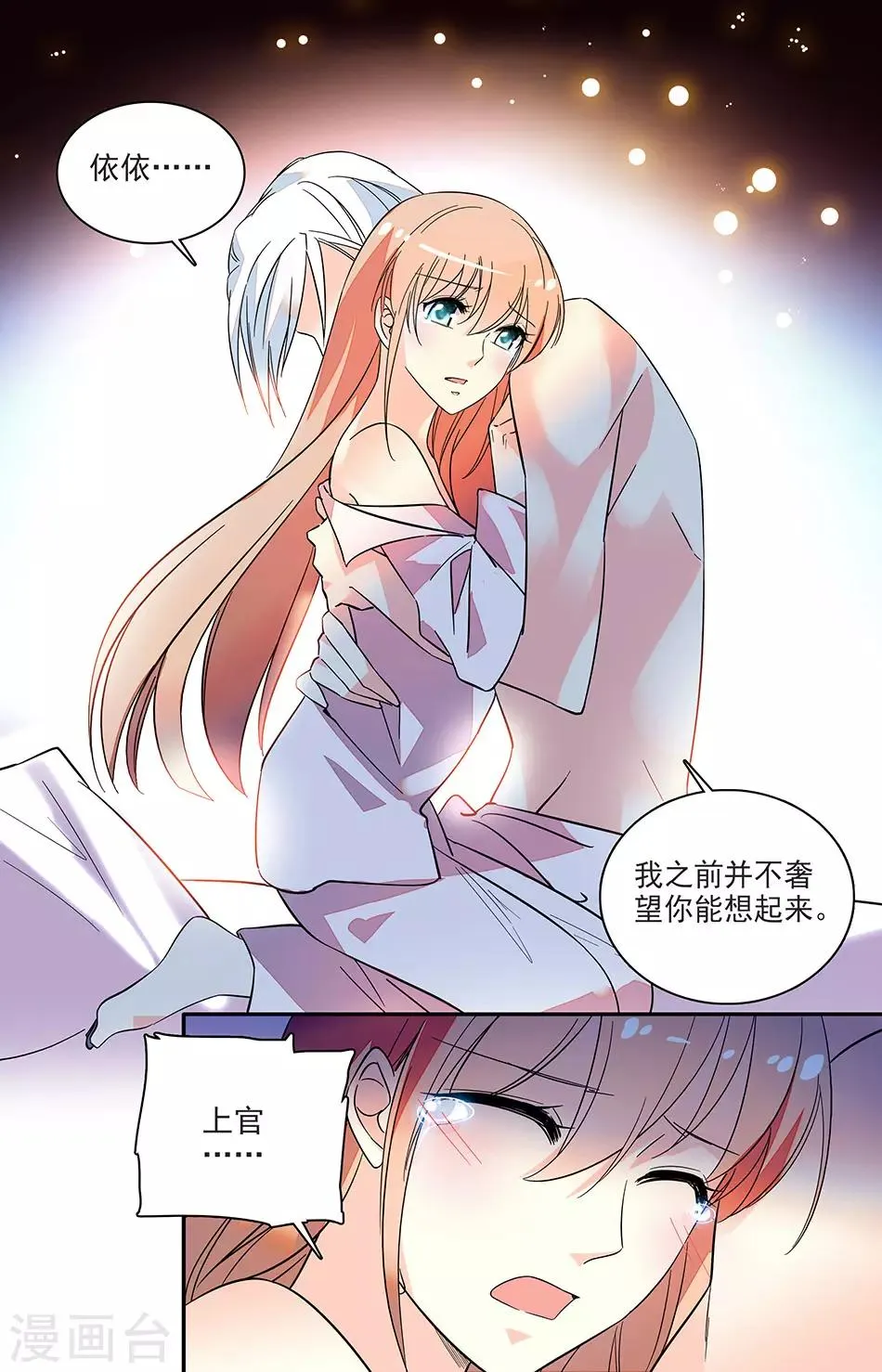 第139话 我们的伤疤 第8页