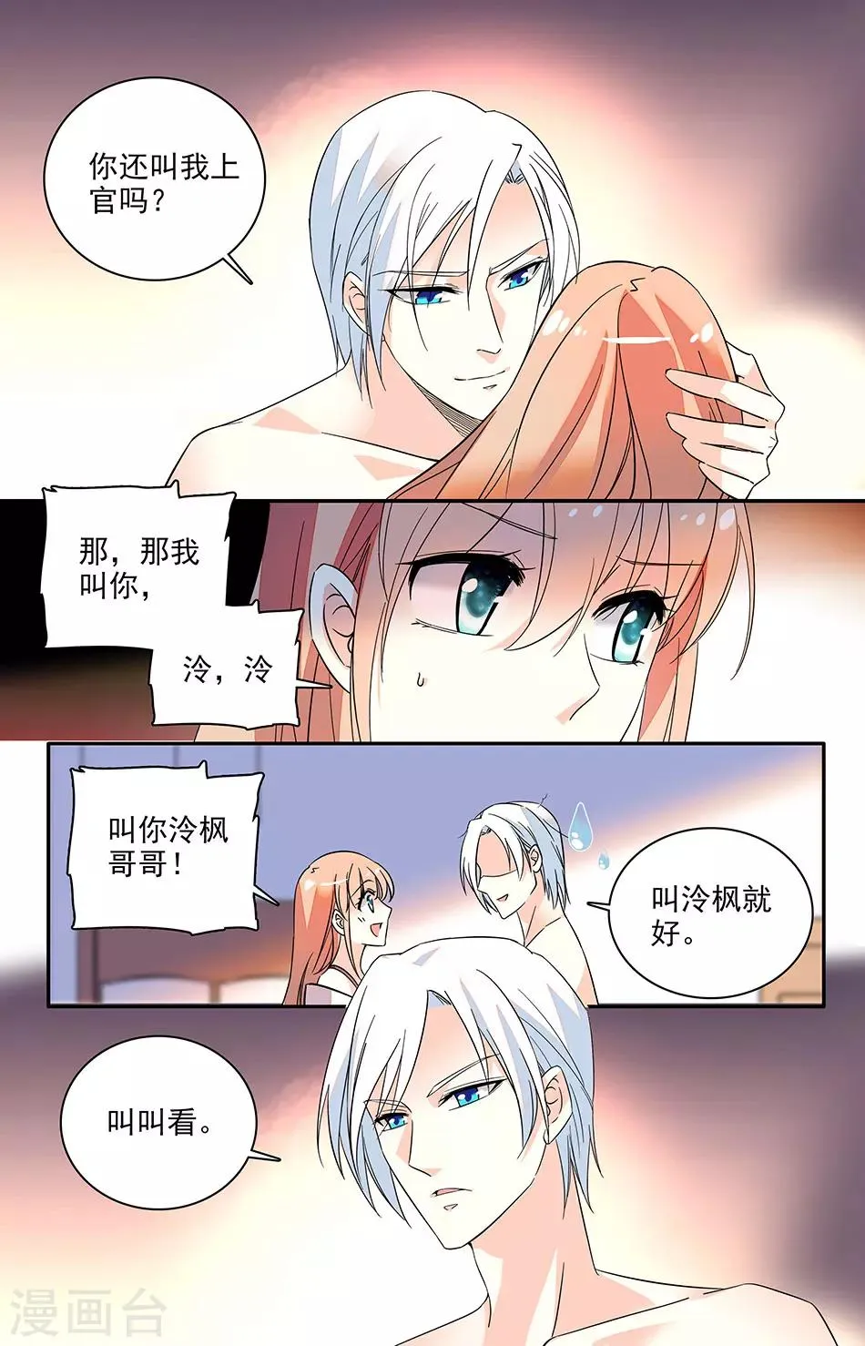 第140话 能让我狼狈的只有你了 第1页