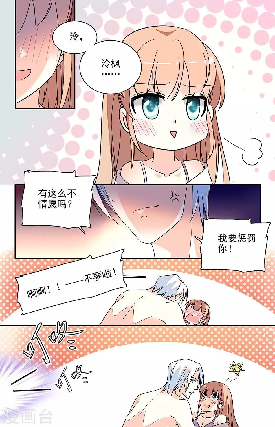 第140话 能让我狼狈的只有你了 第2页