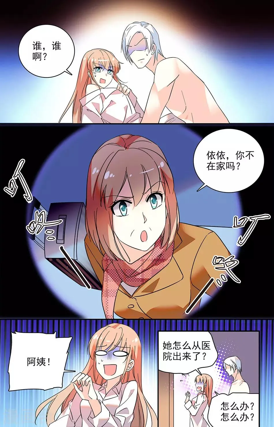 第140话 能让我狼狈的只有你了 第3页
