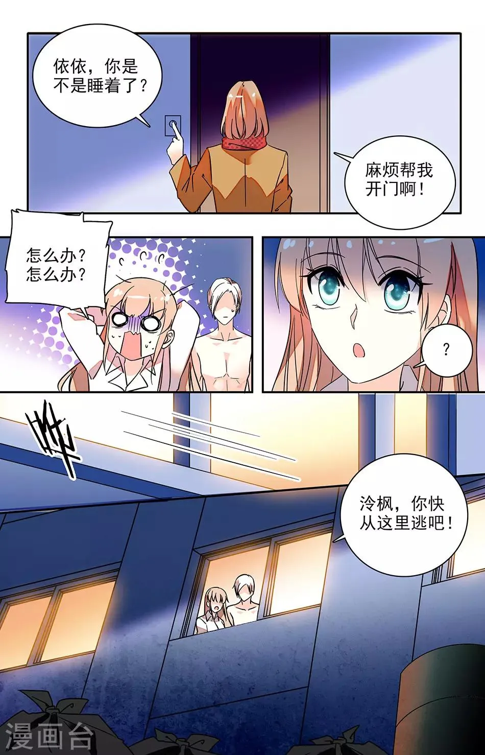 第140话 能让我狼狈的只有你了 第4页