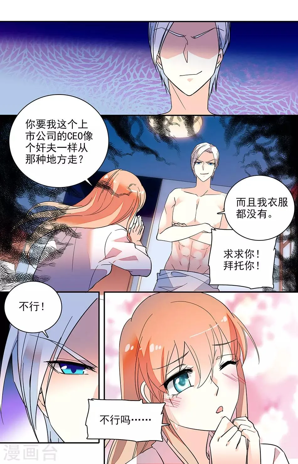 第140话 能让我狼狈的只有你了 第5页