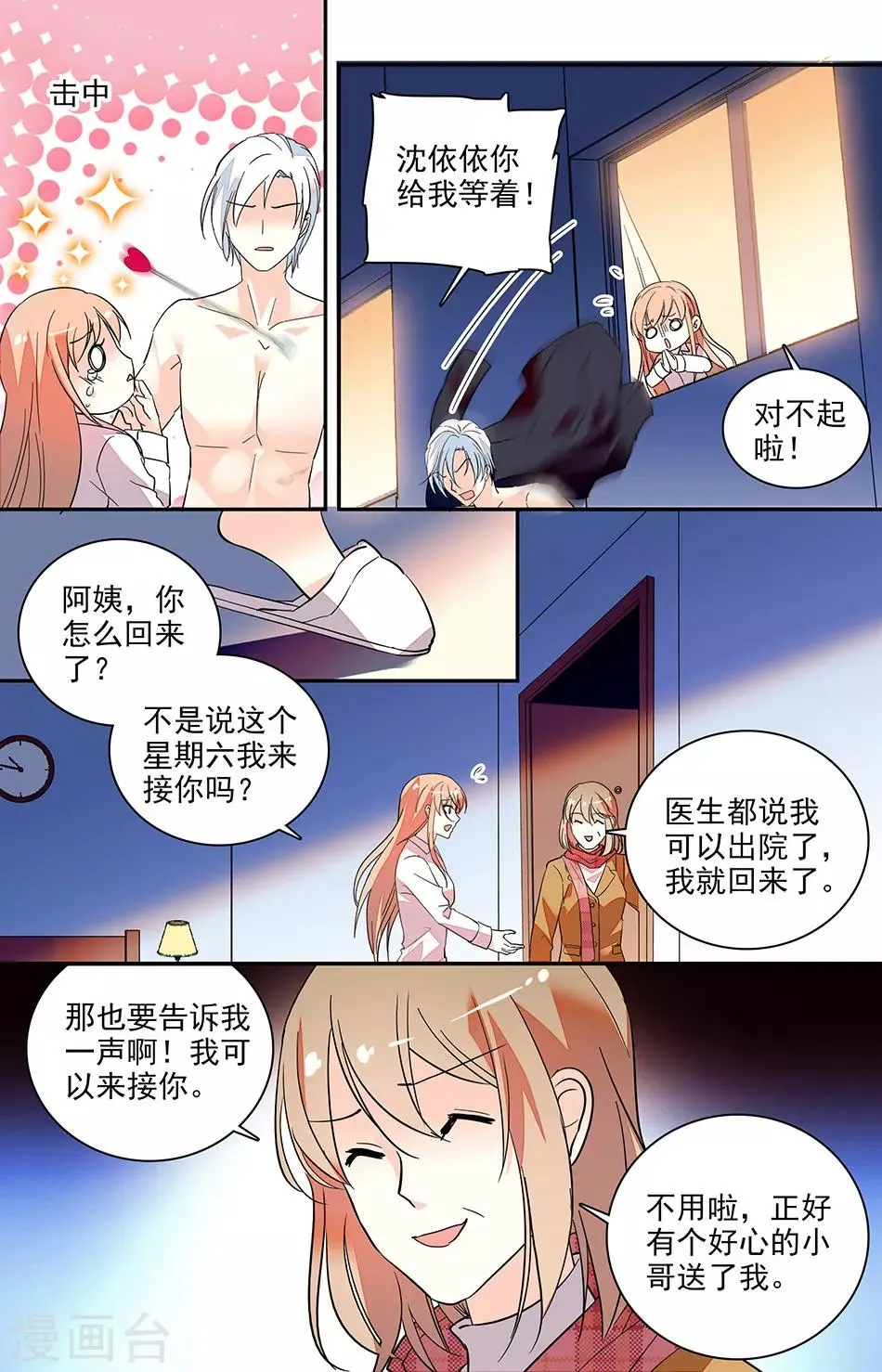 第140话 能让我狼狈的只有你了 第6页