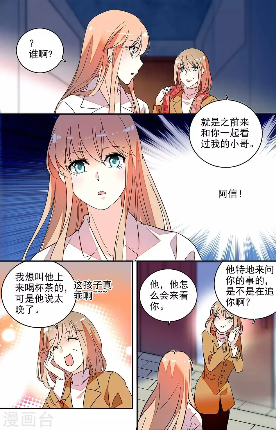 第140话 能让我狼狈的只有你了 第7页