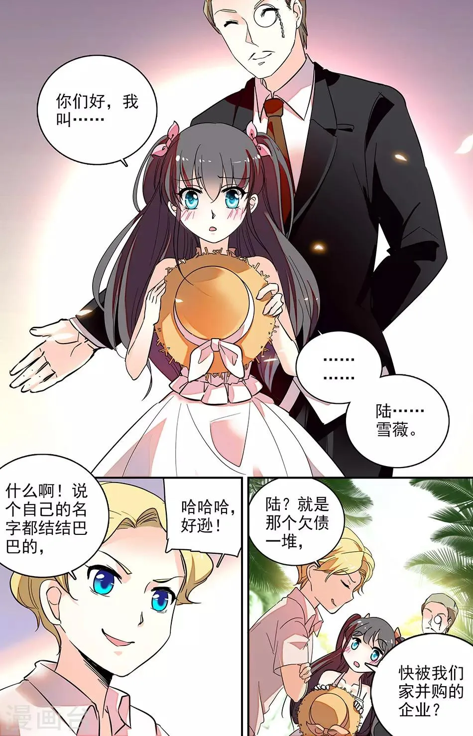 番外1 我叫陆雪薇 第1页