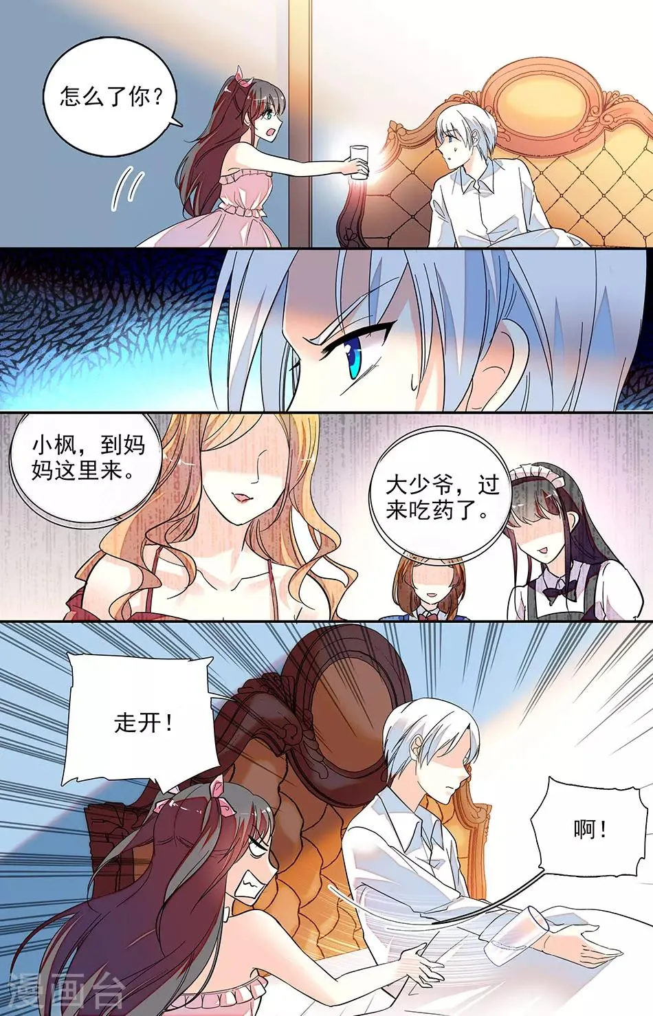 番外2 我需要帮助 第3页