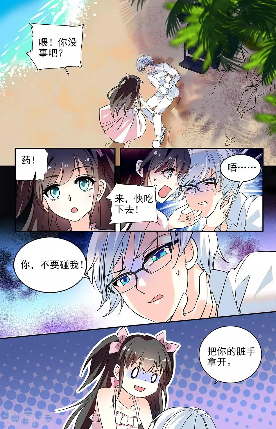 番外3 还有我 第1页