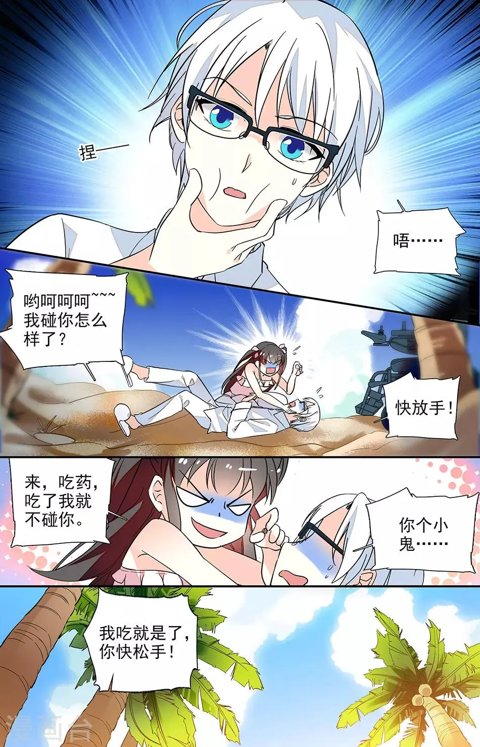 番外3 还有我 第2页