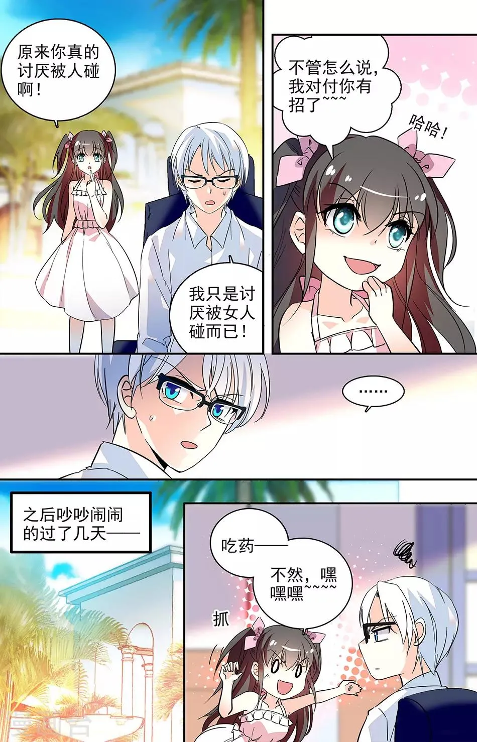 番外3 还有我 第3页