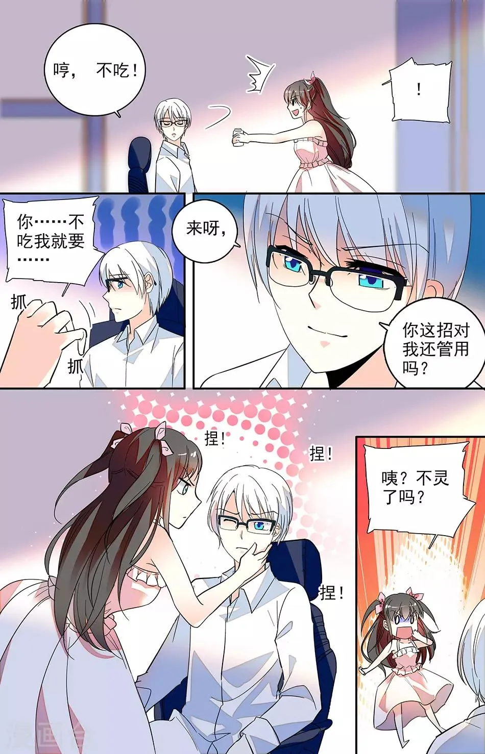 番外3 还有我 第4页