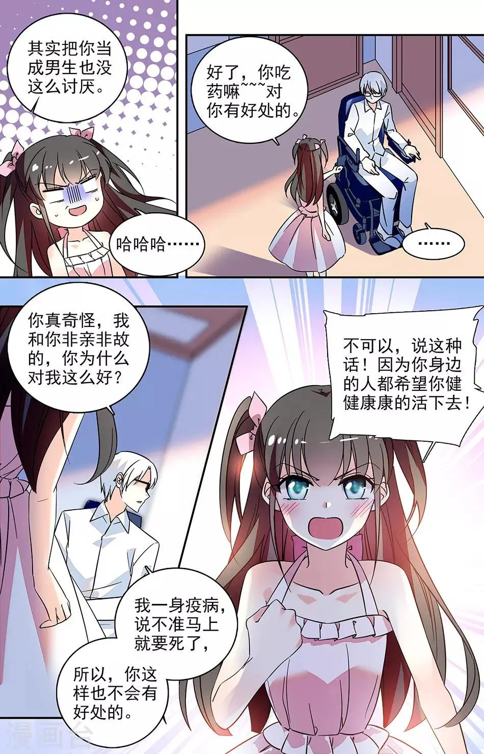 番外3 还有我 第5页