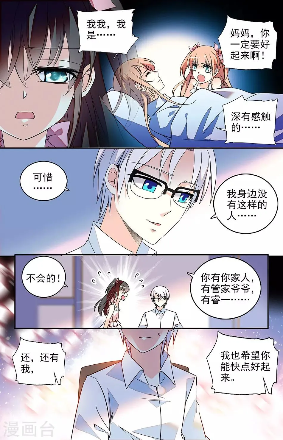 番外3 还有我 第6页