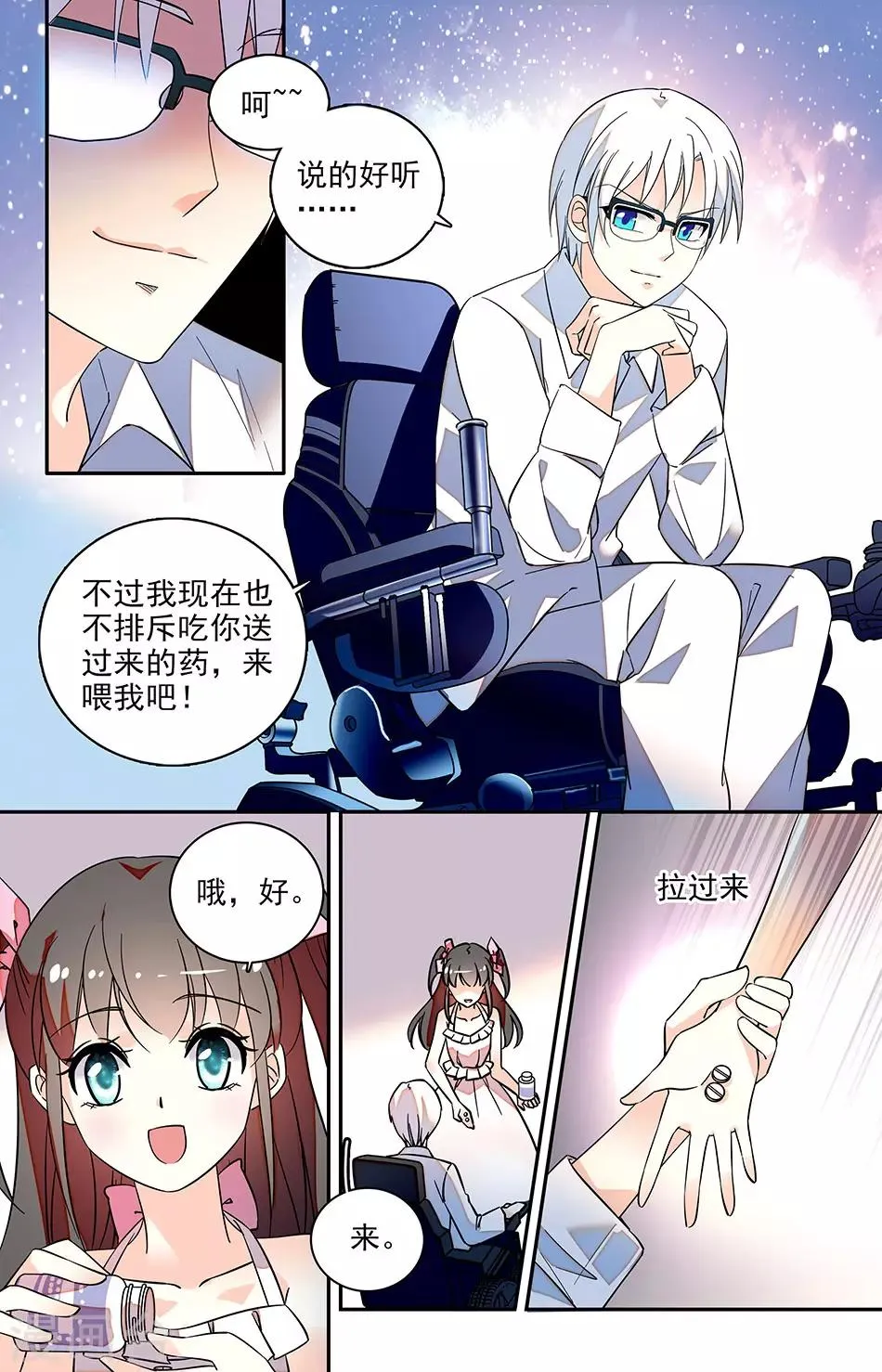 番外3 还有我 第7页