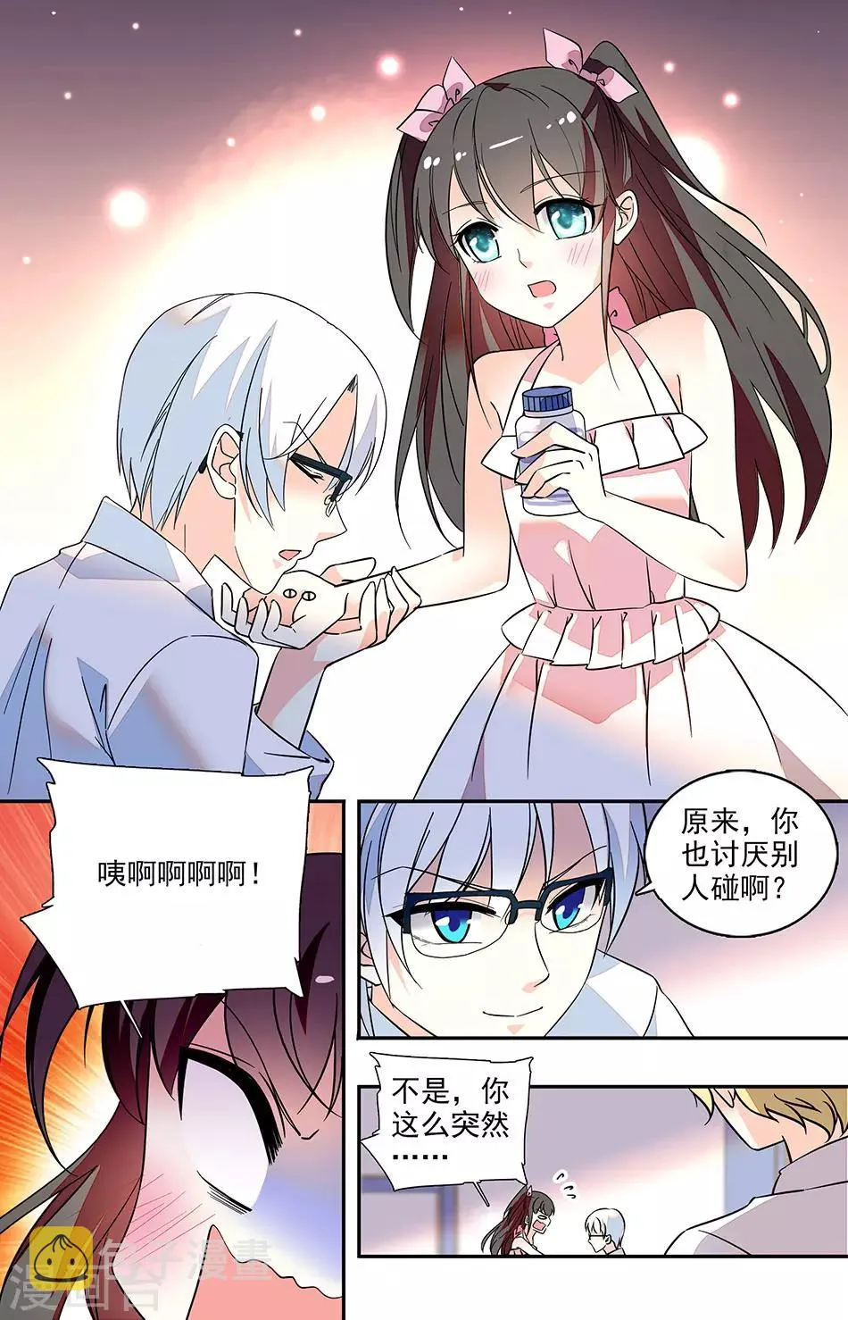 番外3 还有我 第8页