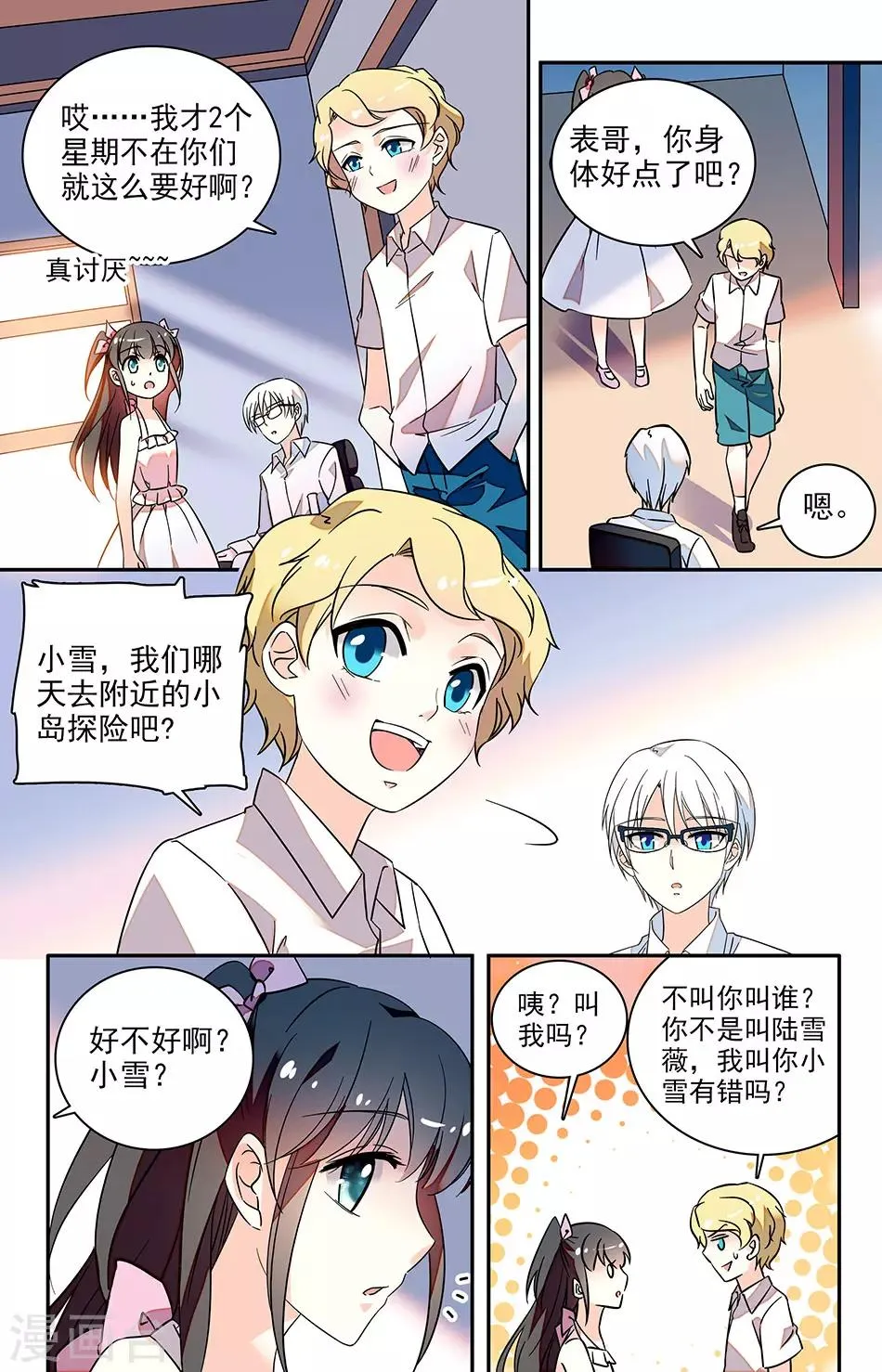番外4 陪在你身边 第1页