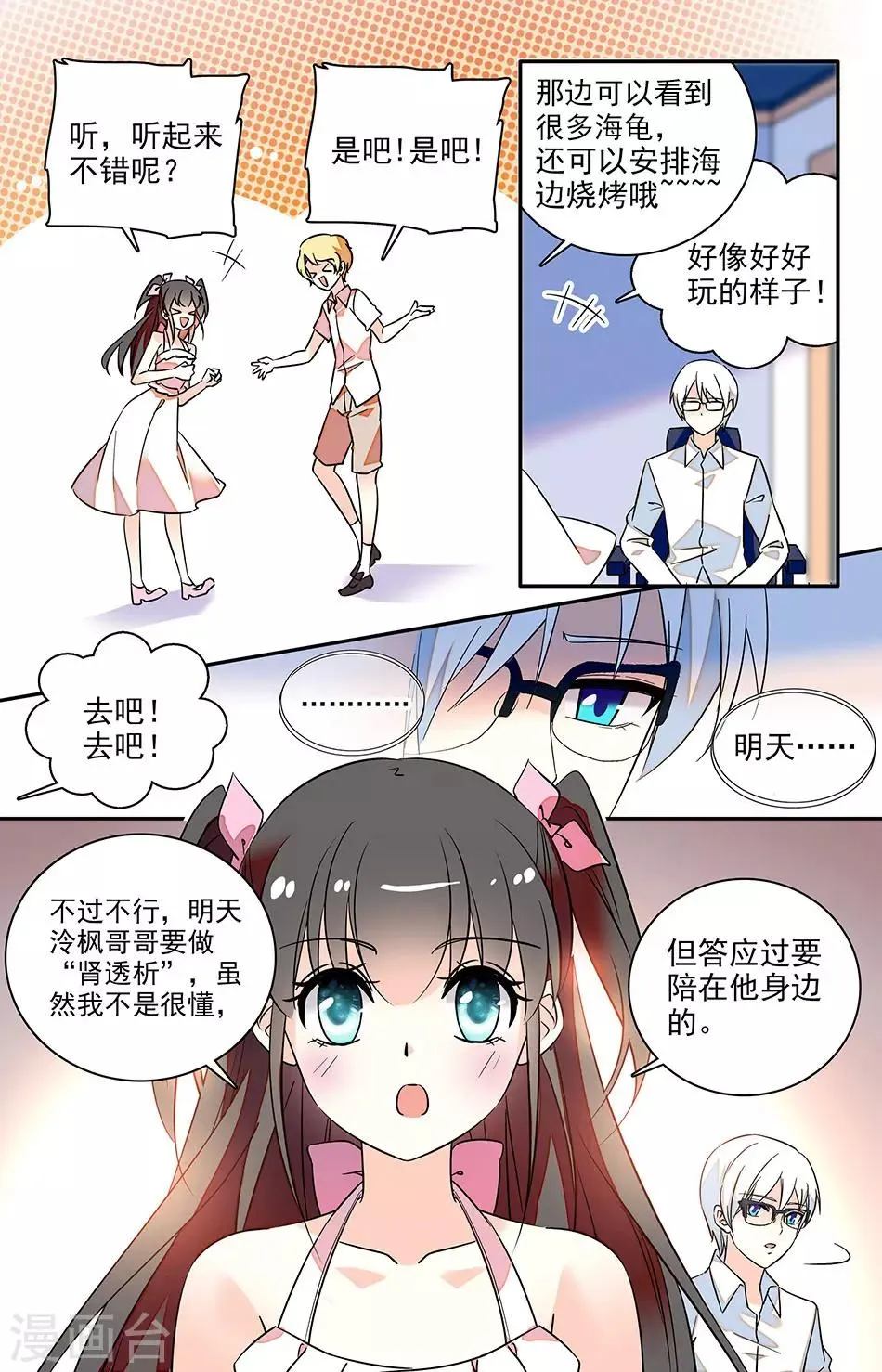 番外4 陪在你身边 第2页