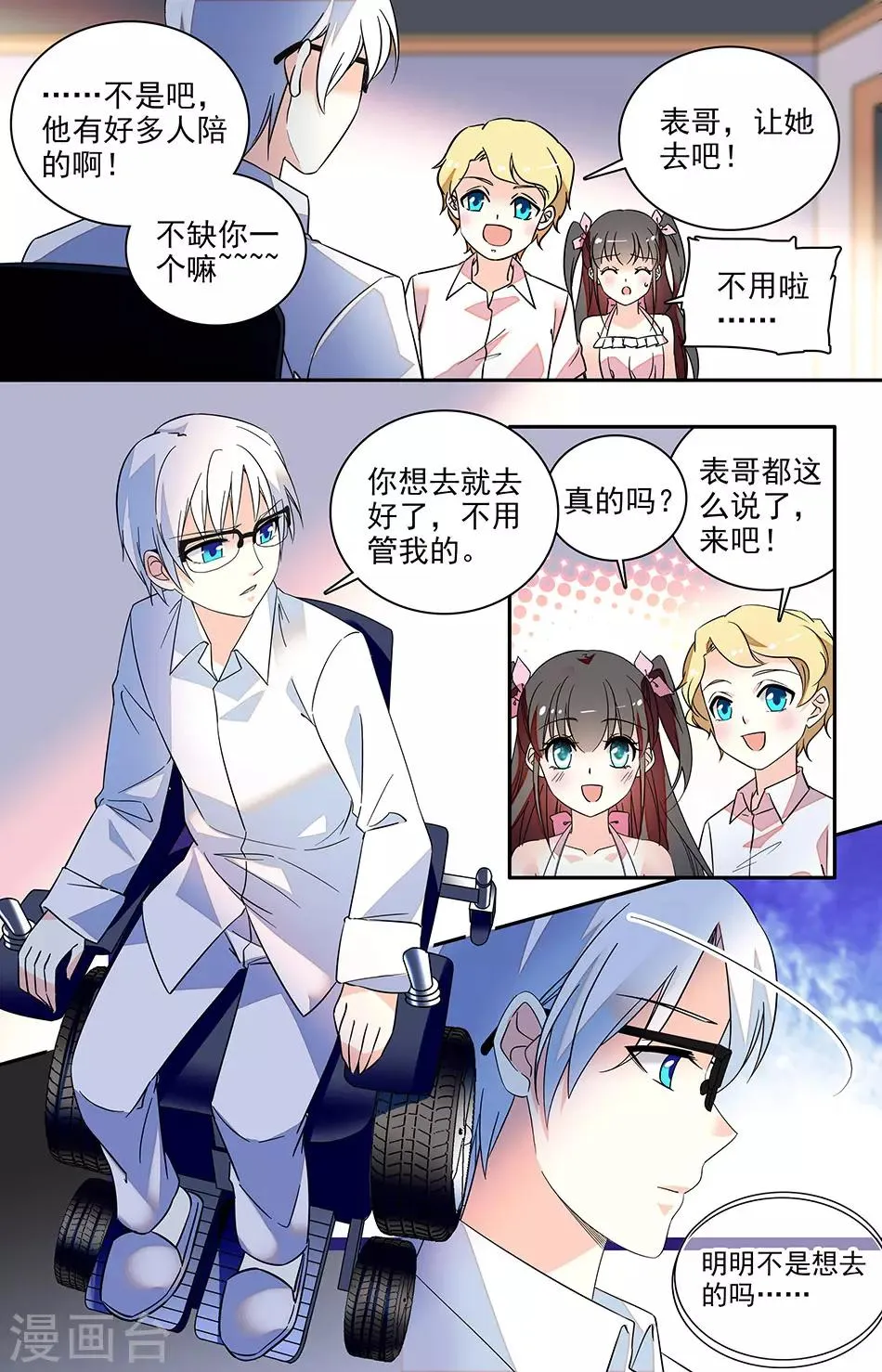番外4 陪在你身边 第3页