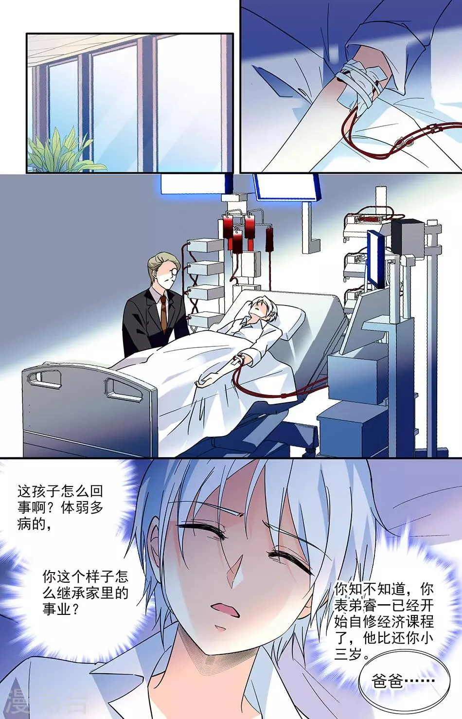 番外4 陪在你身边 第4页