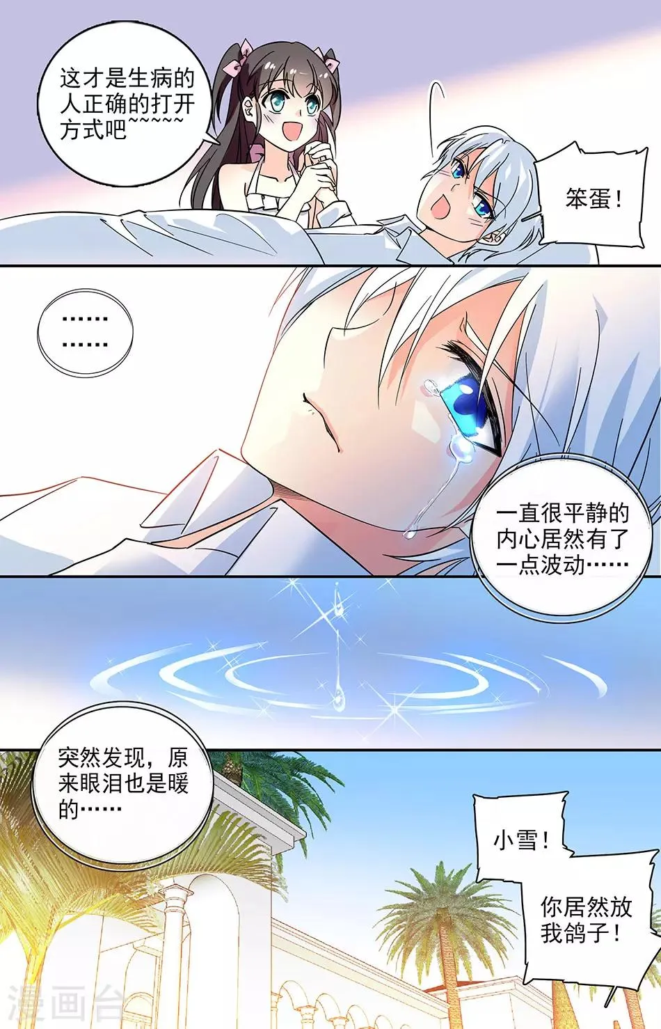 番外5 你这是在嫉妒吗 第2页