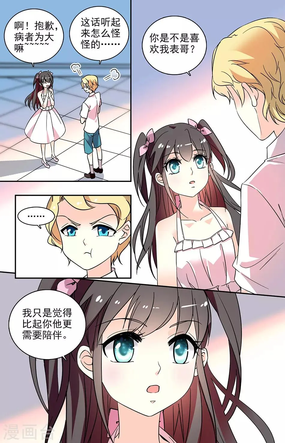 番外5 你这是在嫉妒吗 第3页