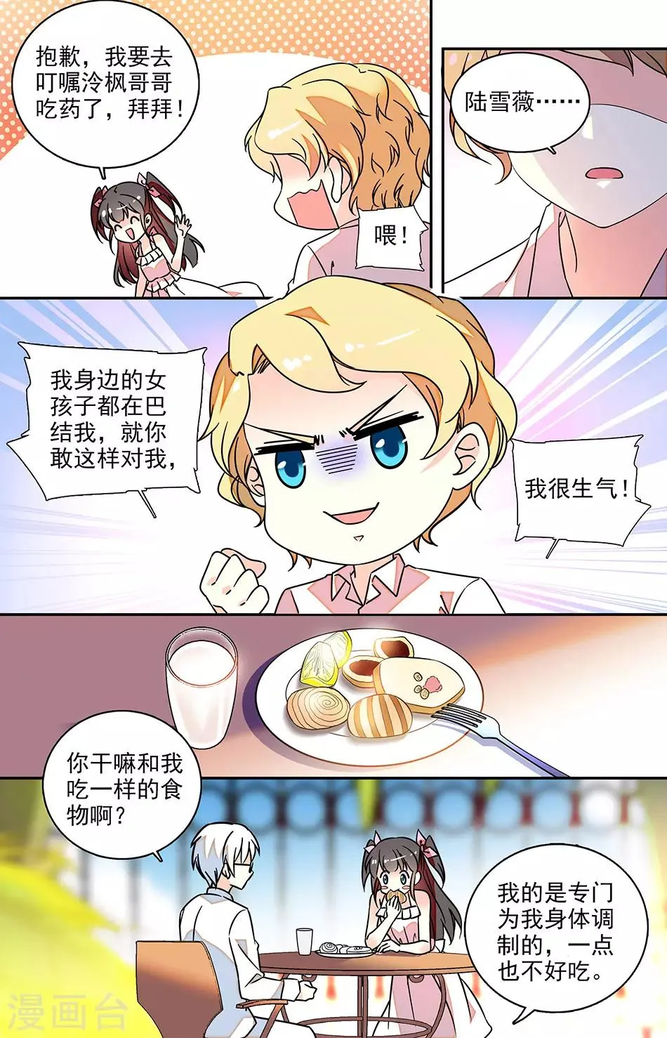 番外5 你这是在嫉妒吗 第4页